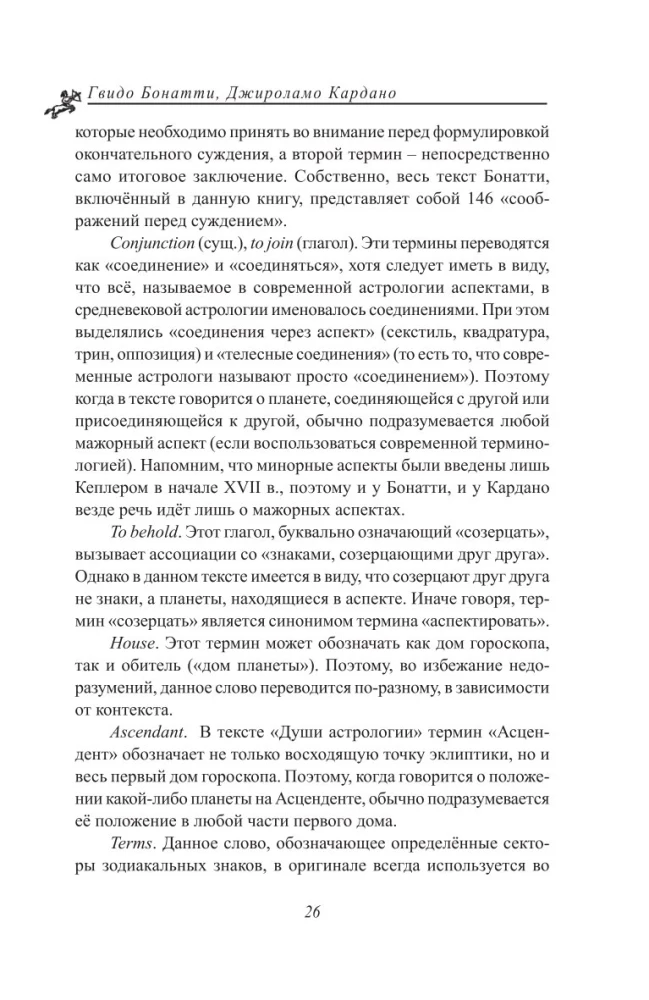Dusza Astrologii